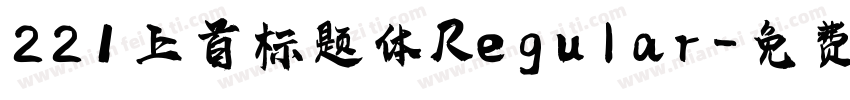 221 上首标题体 Regular字体转换